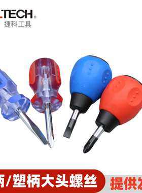 JTECH捷科工具软柄大头螺丝刀萝卜头螺丝批带磁性ST专业改锥塑柄