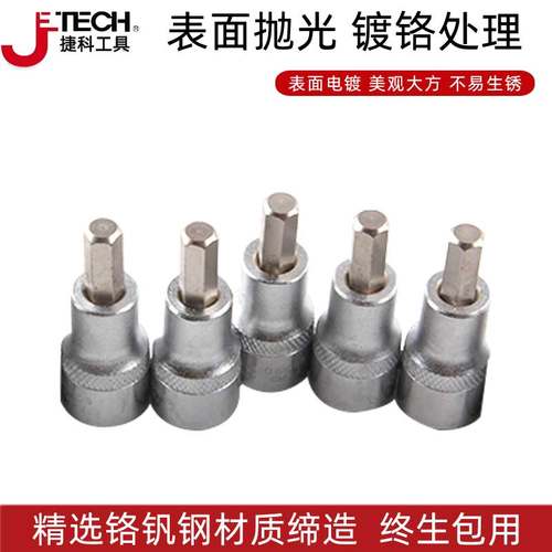 旋具套筒HXJETECH/捷科终身质保