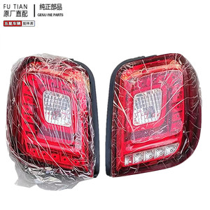 福田三轮路麒R5尾灯/福田五星三轮车尾灯/后尾灯 刹车灯原车正品