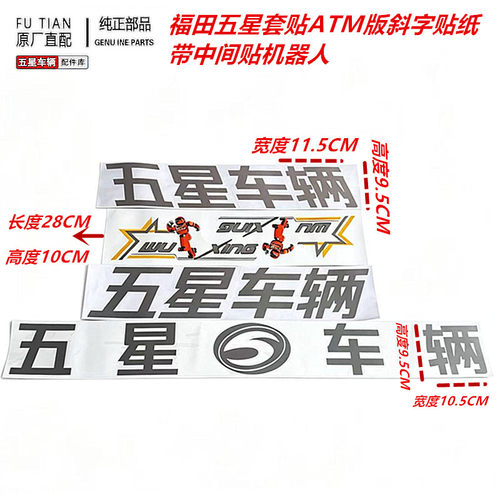 福田五星货箱贴 车门贴 贴纸 前标 挡板贴 侧盖贴 字帖 贴花 正品 - 封面