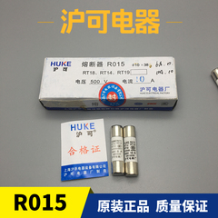 沪可电器厂保险丝熔断器芯R015 陶瓷φ10*38 RT14 RT18 RT19