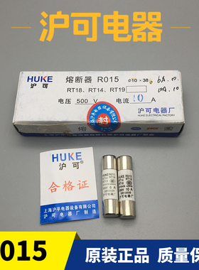 沪可电器厂保险丝熔断器芯R015 陶瓷φ10*38 RT14 RT18 RT19