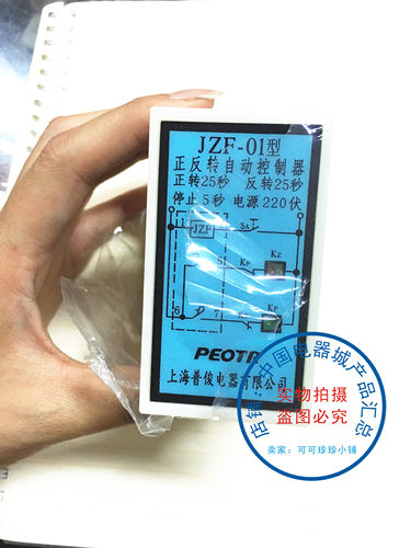 PEOTR上海普正JZF-01AC12-24 220 380V正反转自动控制器