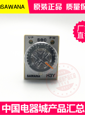 SAWANA斯万纳时间继电器H3Y-2 S3Y-2 S3Y-4 H3Y-4 正品