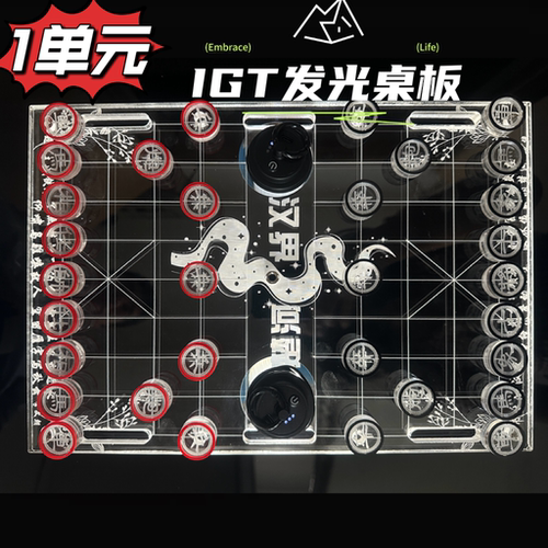 辉行侠户外ITG发光桌板棋盘图案