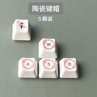 WASD陶瓷键帽5颗体验装上釉青花瓷哪吒经典图案机械键盘原厂高度