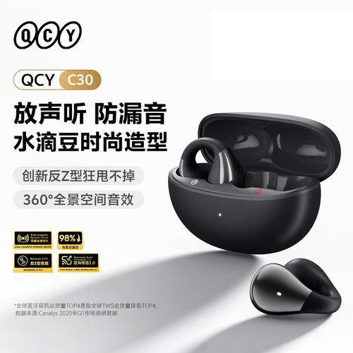 选购QCY Crossky C30耳夹式蓝牙耳机【袋装】