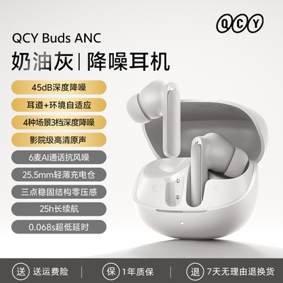 选购QCY Buds ANC（HT15）主动降噪蓝牙耳机
