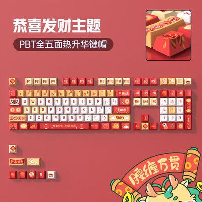 恭喜发财红色PBT热升华键帽机械键盘原厂高度diy个性可爱keycaps