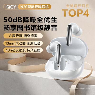 QCY N20 入耳式主动降噪-50dB自适应无线蓝牙耳机 6麦降噪长续航