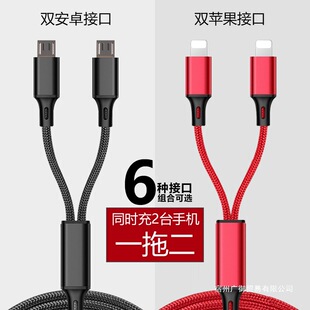 双头安卓一拖二数据线2二合一快充适用苹果华为和全typec多头tpc