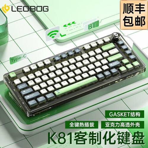 LEOBOG客制化机械键盘K81 RGB蓝牙三模全键热插拔gasket结构透明