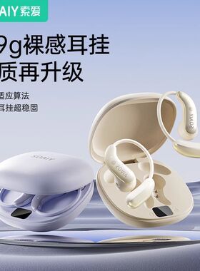 购索爱GD61蓝牙耳机AI挂耳式无线不入耳开放跑步2025新品密文代发