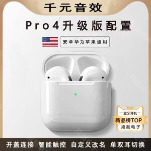 华强北高品质pro4四代双耳入耳式超长续航真无线蓝牙耳机厂家