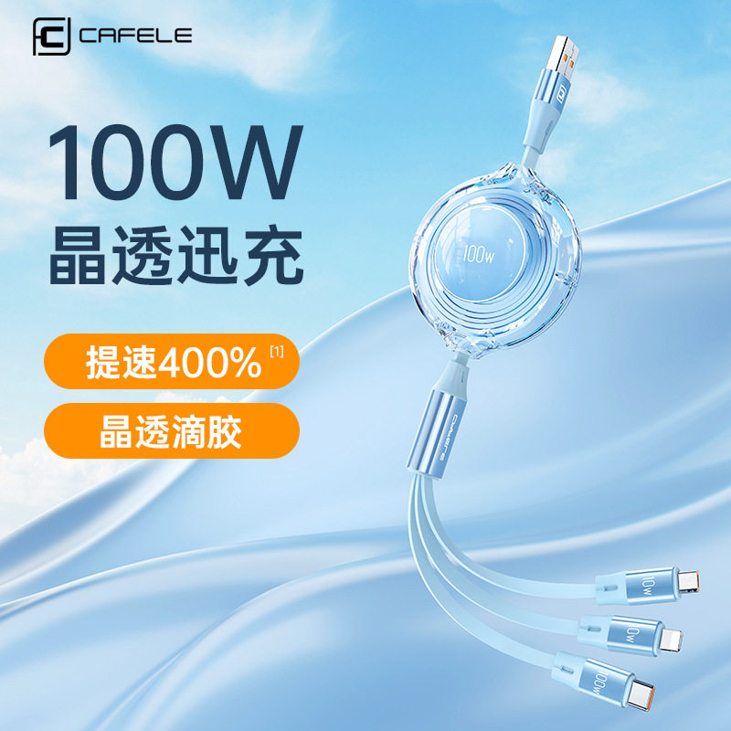 卡斐乐适用苹果typec安卓数据线一拖三100W快充闪充三合一充电线