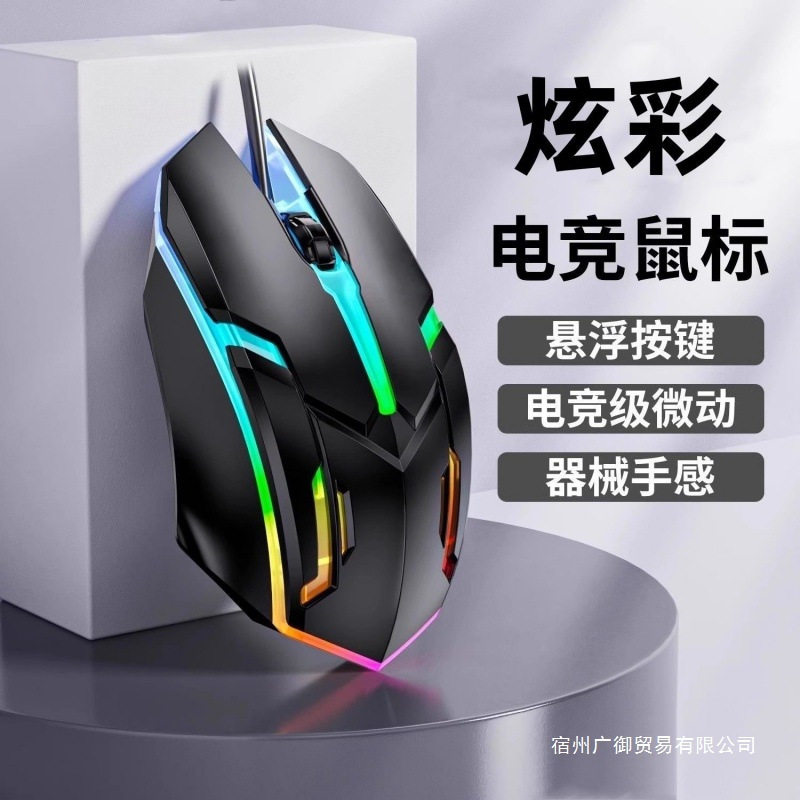发光游戏鼠标有线电竞办usb电脑适用于戴尔男女生笔记本滑鼠人体