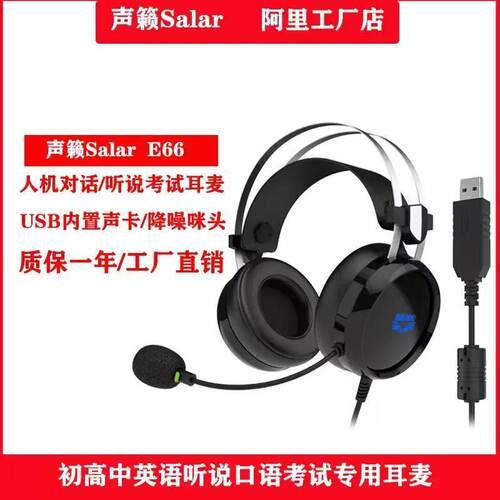声籁E66 教考降噪头戴式英语听力初中考学习网课人机对话游戏耳机