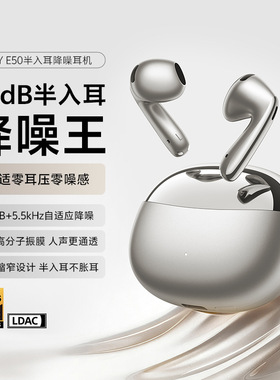 购QCY 2026新品Ailybuds E50降噪无线蓝牙耳机半入耳式LDAC长续航