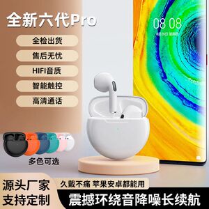 跨境新品Pro6蓝牙耳机J6真无线立体音5.3高清通话双耳TWS游戏耳机