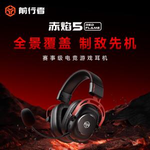 前行者赤焰5电竞游戏耳机头戴式蓝牙无线五模耳麦FPS三角洲7.1瓦