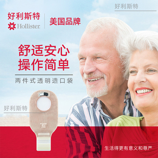 好利斯特两件式造口袋造瘘袋肠造口18192/18193/18194新效期