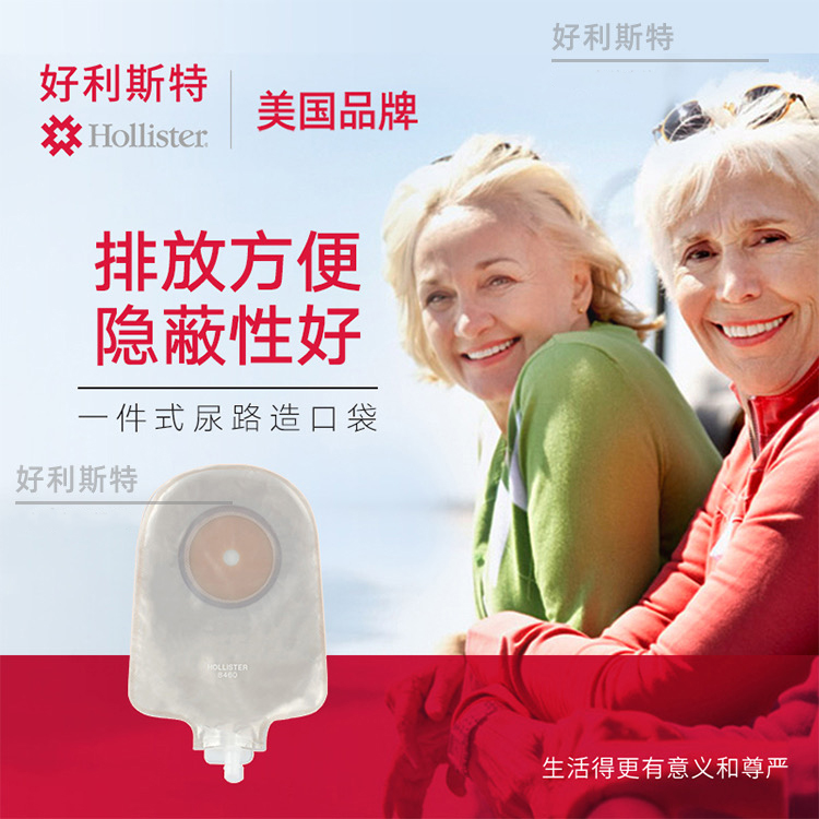 好利斯特一件式小便袋集尿造口袋