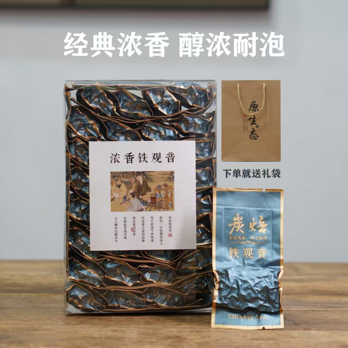 传统炭焙浓香型新春茶袋泡装500克,茶,铁观音,淘宝优惠券,粉丝福利购,淘宝优惠卷