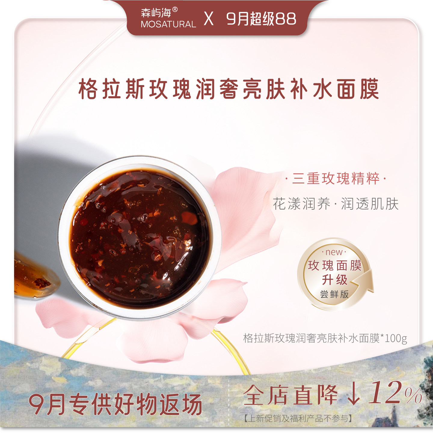 格拉斯玫瑰润奢亮肤补水面膜