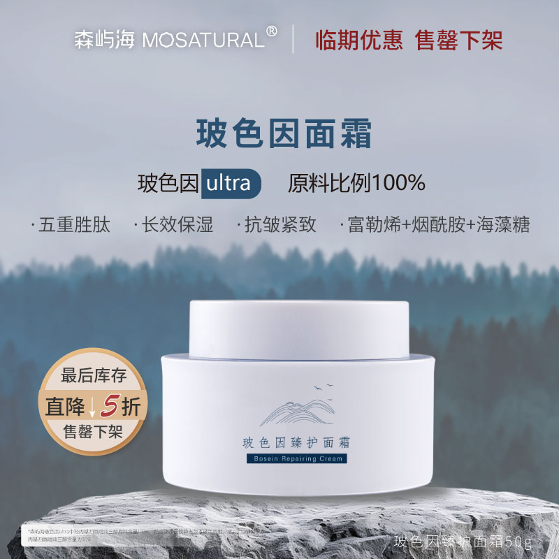 干料玻色因抗衰面霜预防垮脸