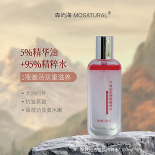 三效建构龙血精粹水 水油同补 森屿海MOSATURAL麒麟竭抗皱修护保湿