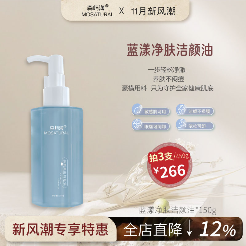 森屿海植物卸妆油养卸合一不挑人