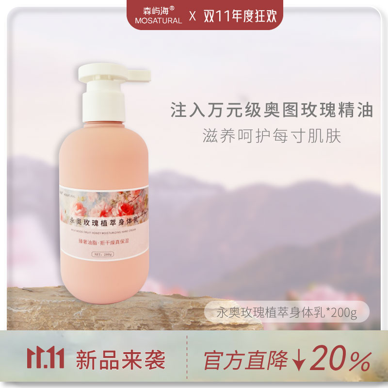 玫瑰体乳润肤焕白呵护全身肌肤