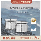 进口鲟鱼子酱臻颜紧致追光面霜森屿海MOSATURAL 抗皱提拉紧致轮廓