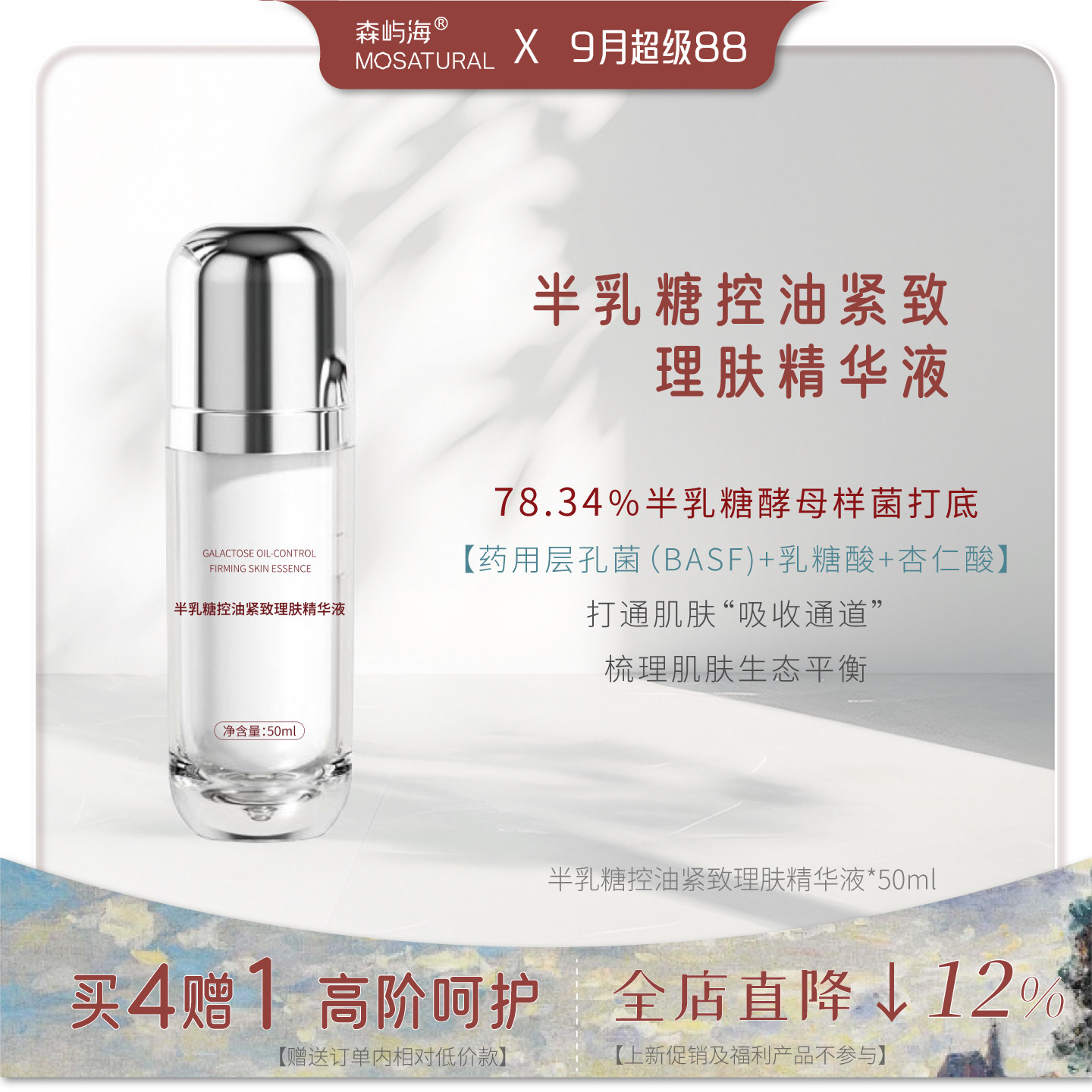 收毛孔控油紧致酸精华mosatural