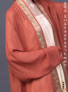 【缥染缃裁】荔枝香  仿黄昇茶红真丝织金衣缘褙子长衫飞机袖汉服