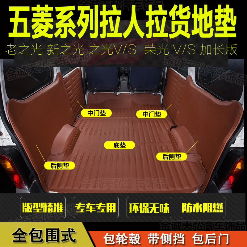 五菱之光6376 6388 6专车专用脚垫