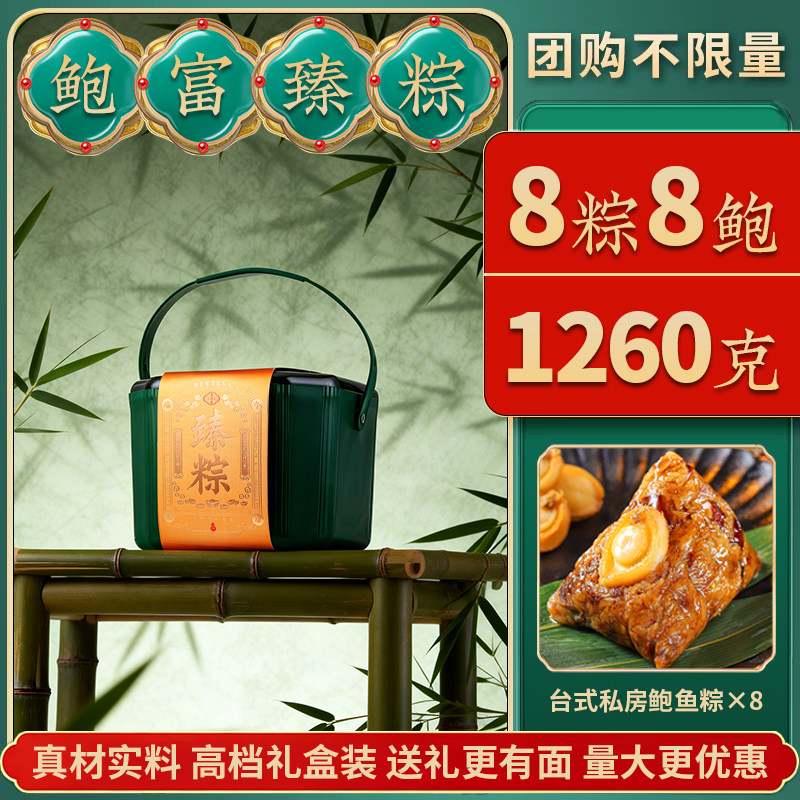 鲍富臻粽端午高端大耳蔡鲍鱼海鲜肉粽闽南台湾粽子送礼盒装