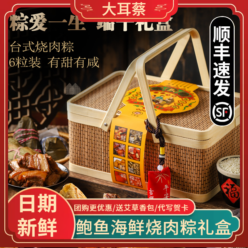 大耳蔡闽南厦门台湾粽子鲍鱼干贝烧肉粽蜜枣八宝粽端午团购礼盒
