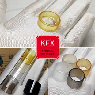 专用塑料仓管 亮透抛光和网纹工艺 24mm KFX 手套哥吸嘴仓体