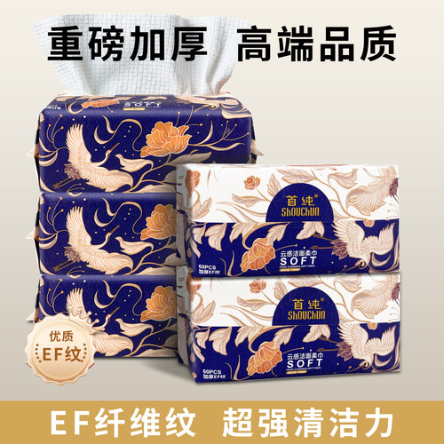 首纯无香洁面60抽特厚加大洗脸巾