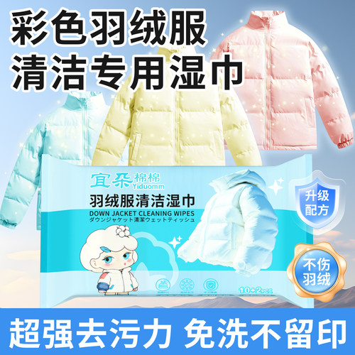 衣物去渍彩色羽绒服专用清洁湿巾