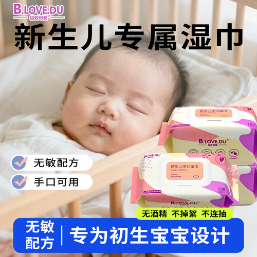 极之母爱90片婴儿手口专用湿巾纸