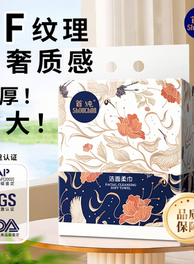 首纯洗脸巾高品质一次性洁柔巾600gEF纹洁面巾悬挂特厚干湿两用巾