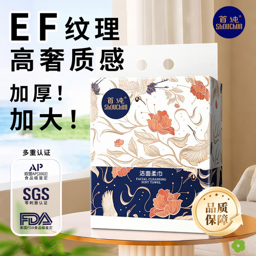 首纯无香高品质600g特厚洗脸巾