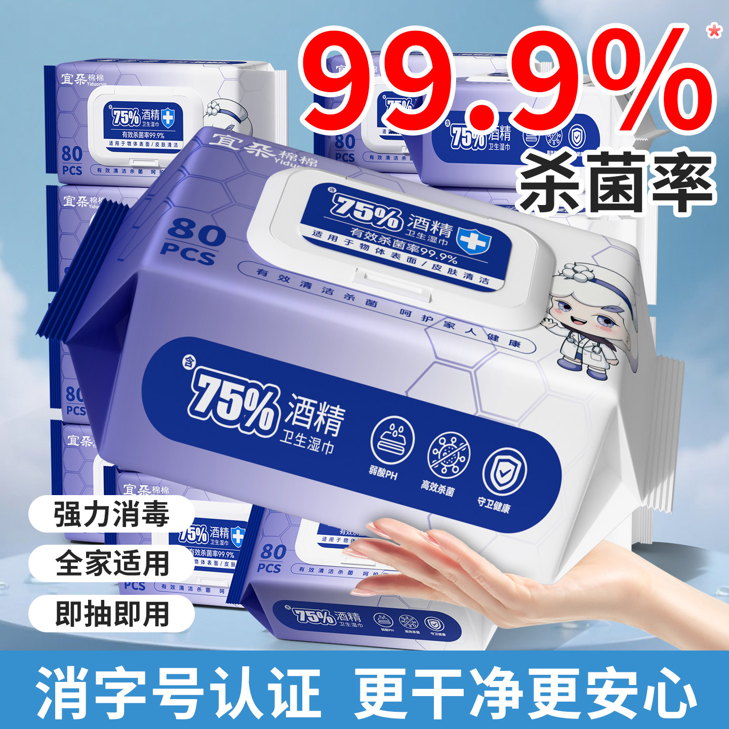 宜朵棉棉酒精消毒湿巾75度抑菌湿纸巾80抽大包杀菌卫生专用实惠装,洗护清洁剂/卫生巾/纸/香薰,消毒湿巾,淘宝优惠券,粉丝福利购,淘宝优惠卷