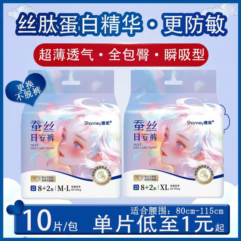 姗妮日安裤超薄产妇可拆卸早安裤魔术贴10片大码女经期防漏安心裤