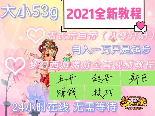 2022梦幻秘籍西游2 赚钱秘笈视频教程单五开起号攻略打书炼妖跑商 - 封面