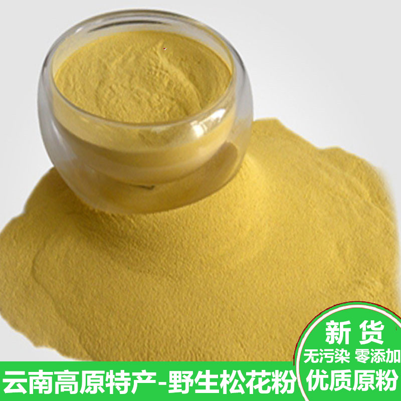 松花粉云南深山原粉未破壁采自大山马尾松纯正无添加200gX2罐装