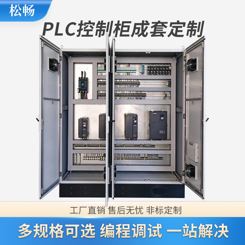 PLC控制柜成套定制水处理编程泵站LCU隧道管廊ACU自控低压配电箱