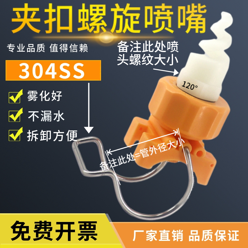 塑料螺旋喷嘴组合式除尘喷头
